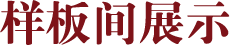 J9集团|国际站官网